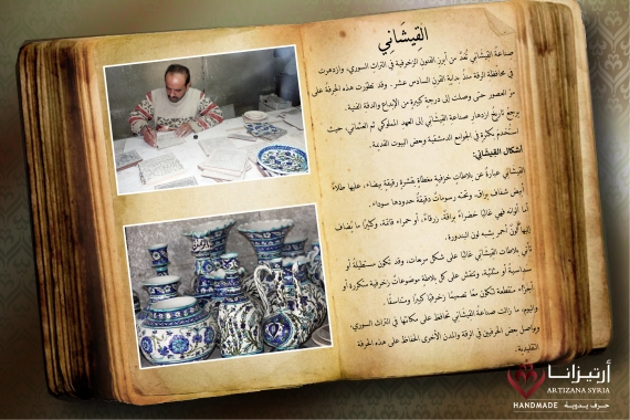 قيشاني-01