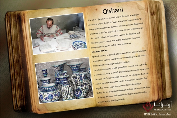 قيشاني-02