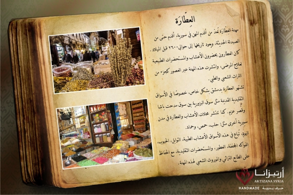 عطارة-03